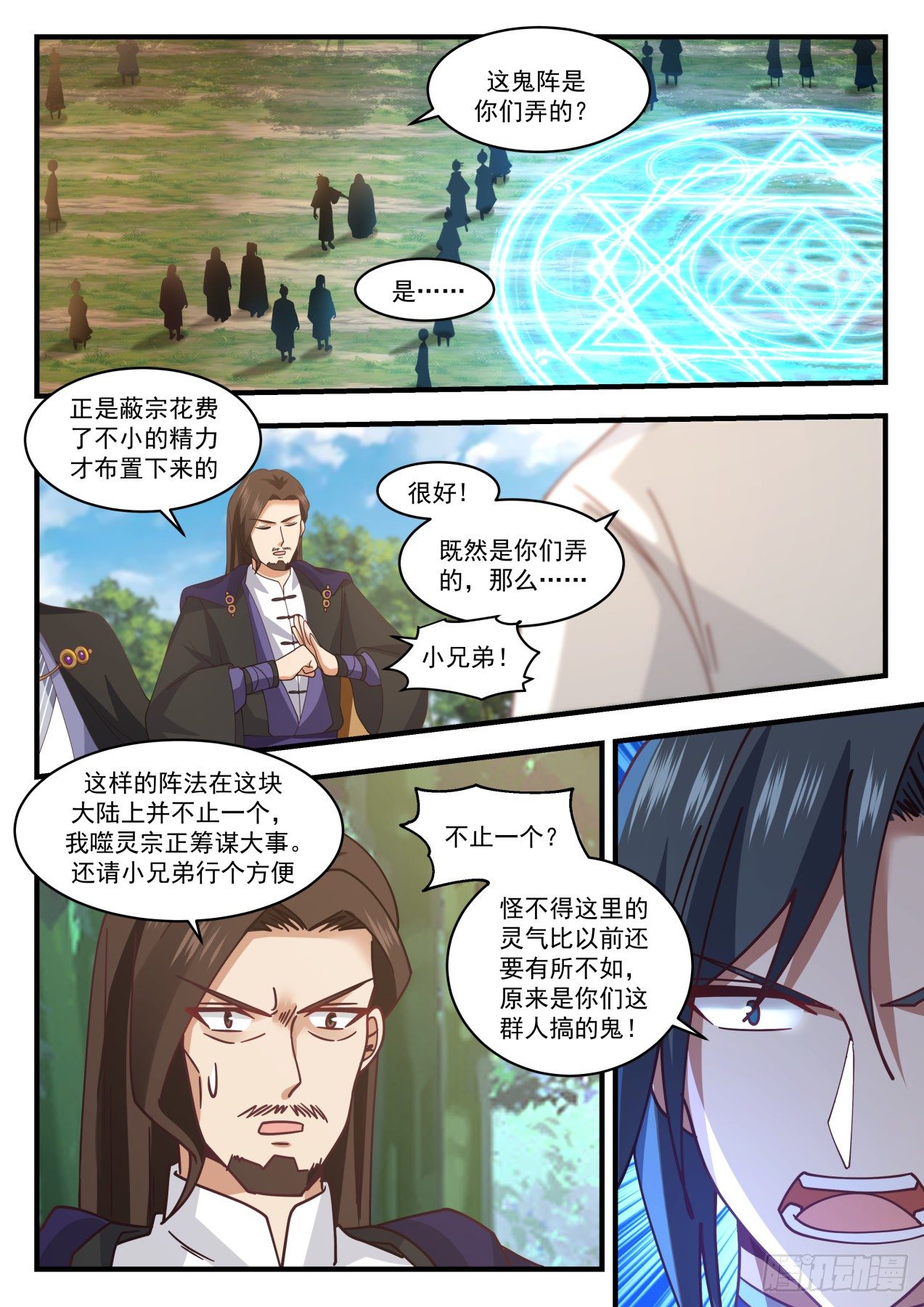 《武炼巅峰》漫画最新章节噬灵宗免费下拉式在线观看章节第【7】张图片