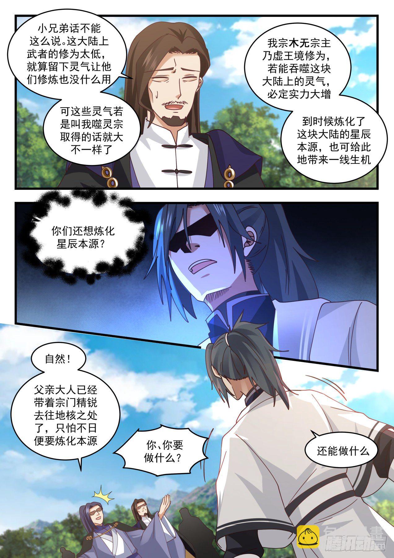 《武炼巅峰》漫画最新章节噬灵宗免费下拉式在线观看章节第【8】张图片