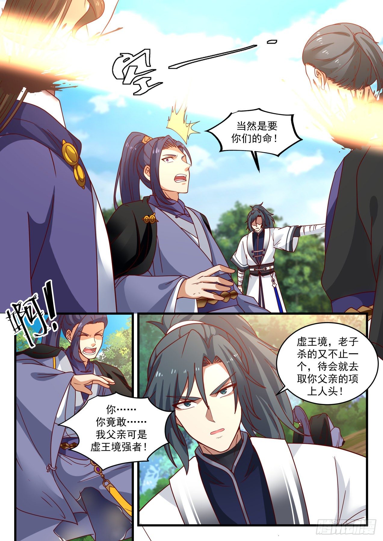 《武炼巅峰》漫画最新章节噬灵宗免费下拉式在线观看章节第【9】张图片