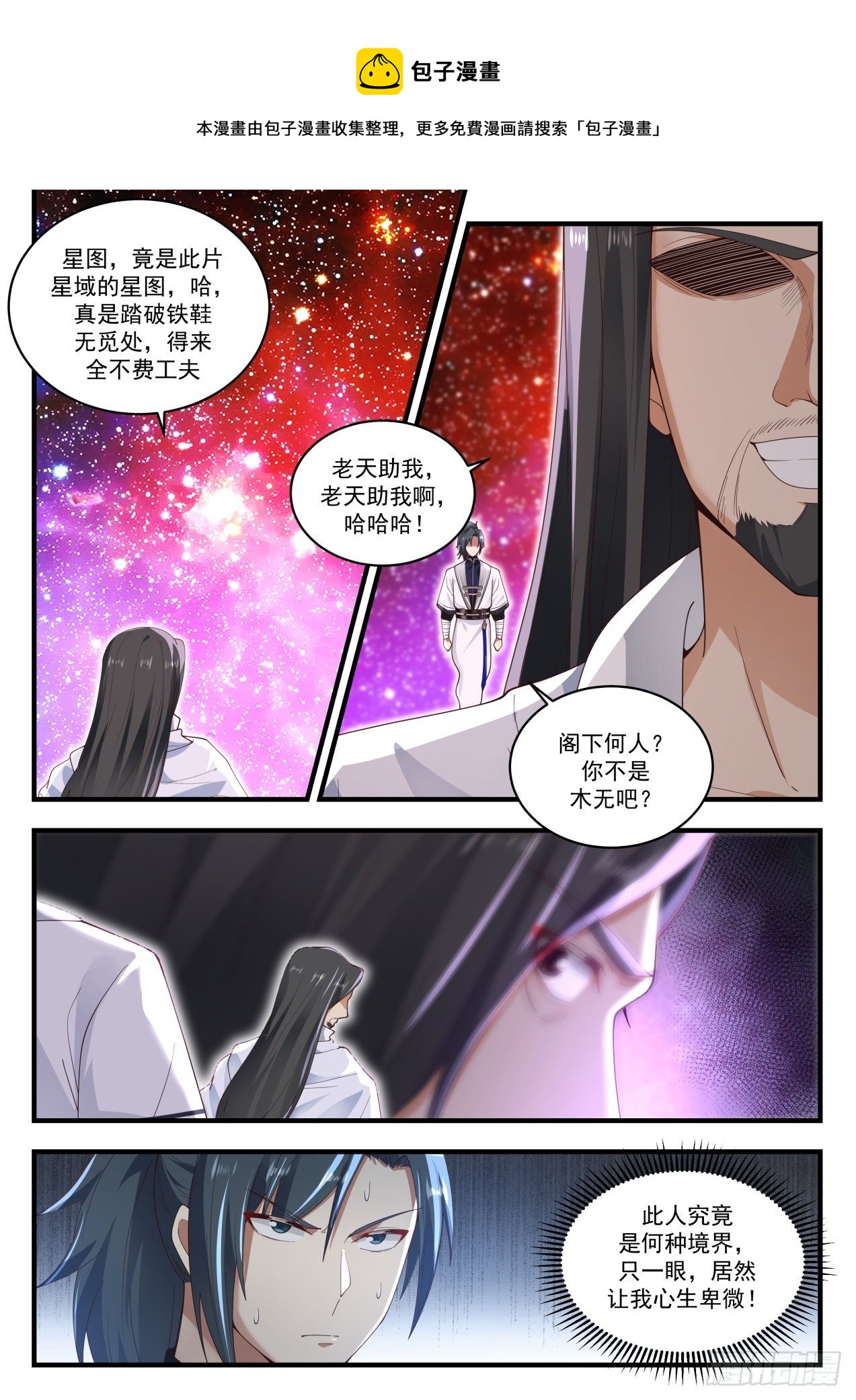 《武炼巅峰》漫画最新章节虚有其表免费下拉式在线观看章节第【11】张图片