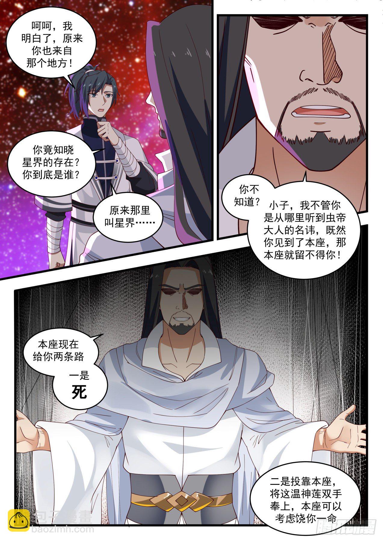 《武炼巅峰》漫画最新章节虚有其表免费下拉式在线观看章节第【13】张图片