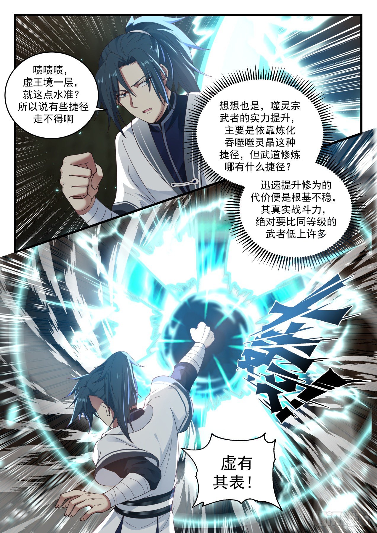 《武炼巅峰》漫画最新章节虚有其表免费下拉式在线观看章节第【6】张图片