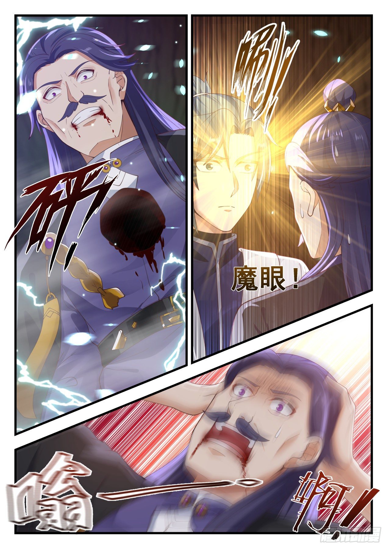 《武炼巅峰》漫画最新章节虚有其表免费下拉式在线观看章节第【7】张图片