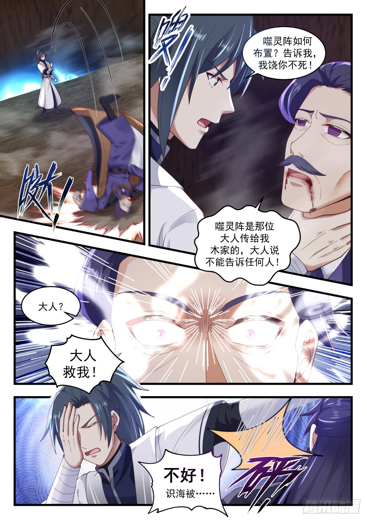 《武炼巅峰》漫画最新章节虚有其表免费下拉式在线观看章节第【9】张图片