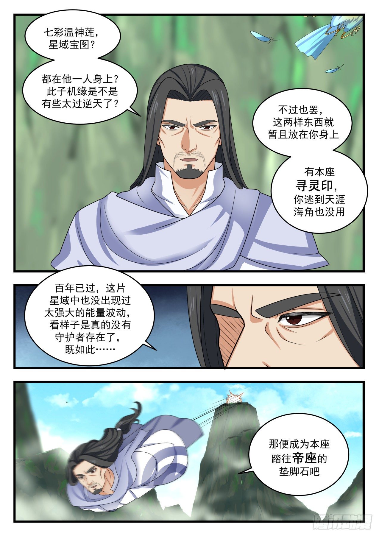 《武炼巅峰》漫画最新章节寻灵印免费下拉式在线观看章节第【12】张图片