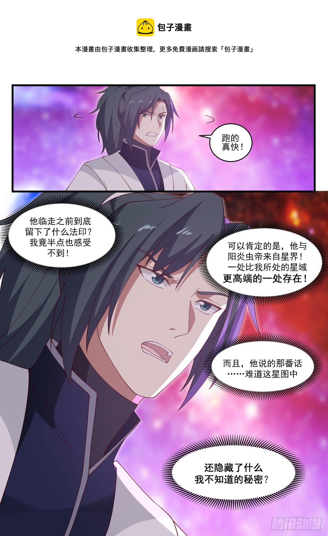 《武炼巅峰》漫画最新章节寻灵印免费下拉式在线观看章节第【7】张图片