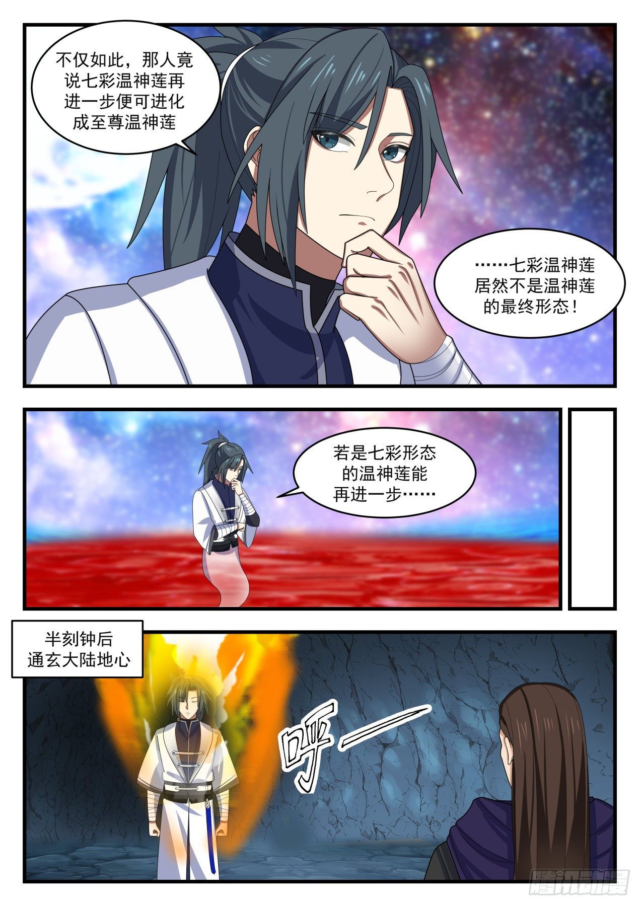 《武炼巅峰》漫画最新章节寻灵印免费下拉式在线观看章节第【8】张图片