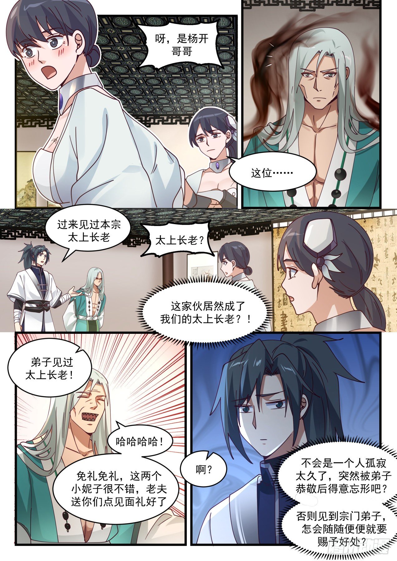 《武炼巅峰》漫画最新章节难道说！免费下拉式在线观看章节第【10】张图片