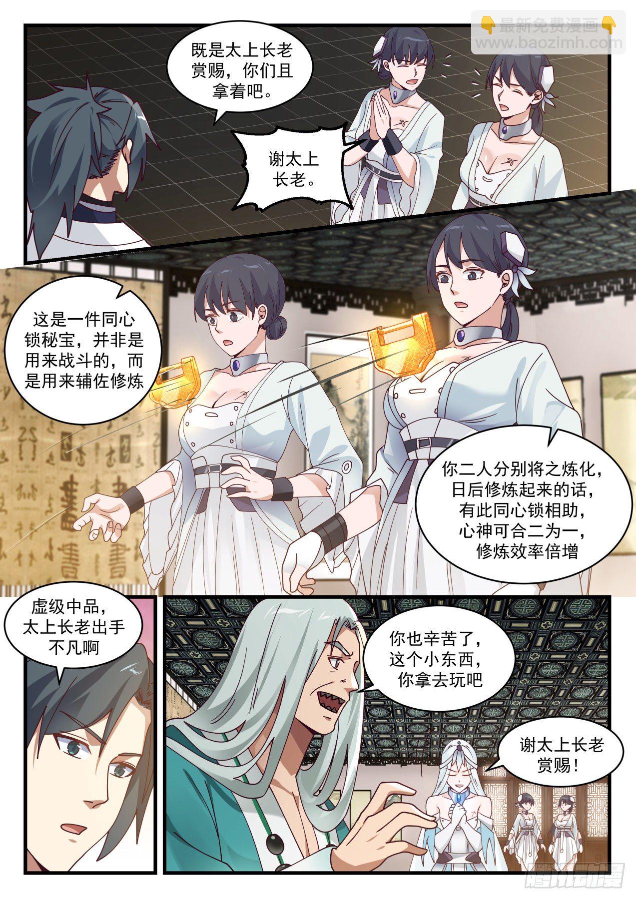 《武炼巅峰》漫画最新章节难道说！免费下拉式在线观看章节第【11】张图片