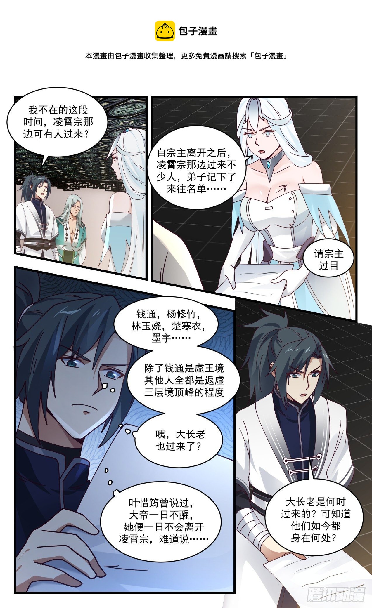 《武炼巅峰》漫画最新章节难道说！免费下拉式在线观看章节第【12】张图片