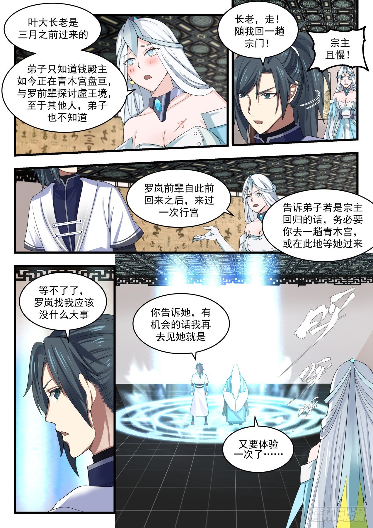 《武炼巅峰》漫画最新章节难道说！免费下拉式在线观看章节第【13】张图片