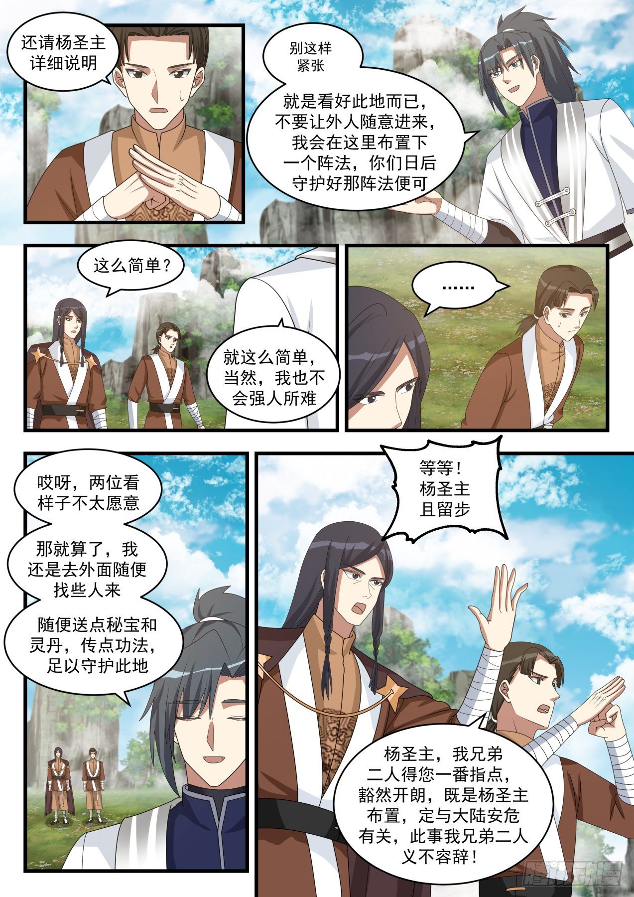 《武炼巅峰》漫画最新章节难道说！免费下拉式在线观看章节第【4】张图片