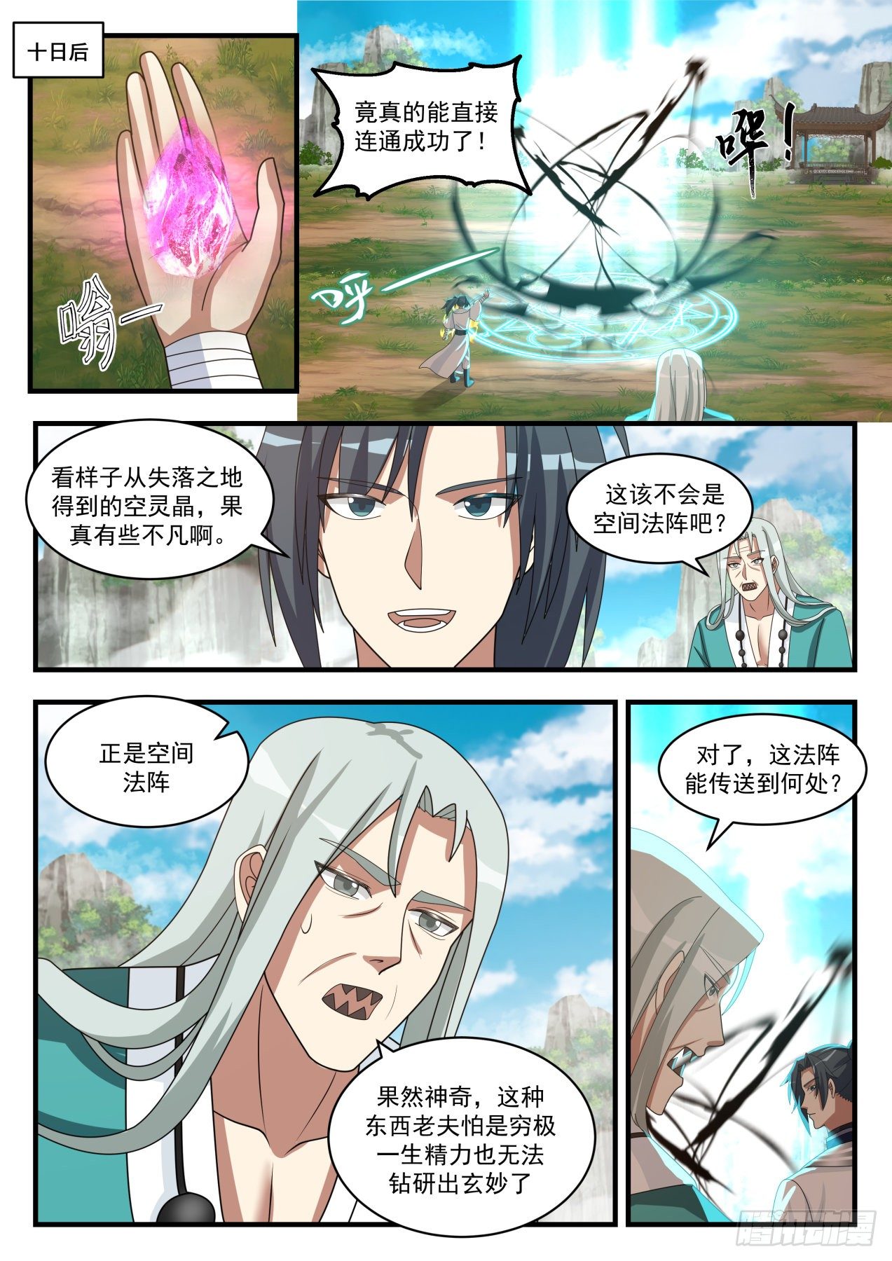 《武炼巅峰》漫画最新章节难道说！免费下拉式在线观看章节第【6】张图片