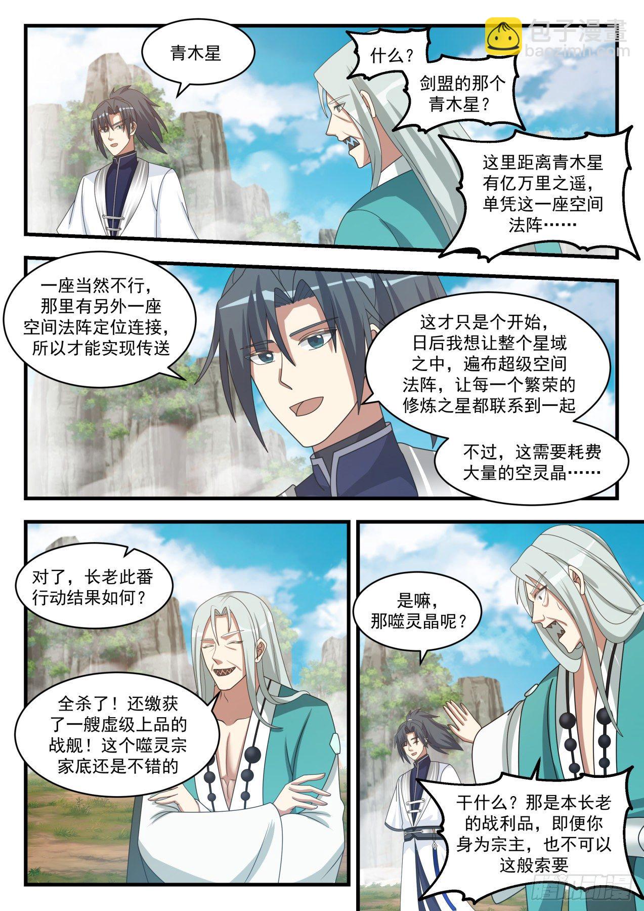 《武炼巅峰》漫画最新章节难道说！免费下拉式在线观看章节第【7】张图片