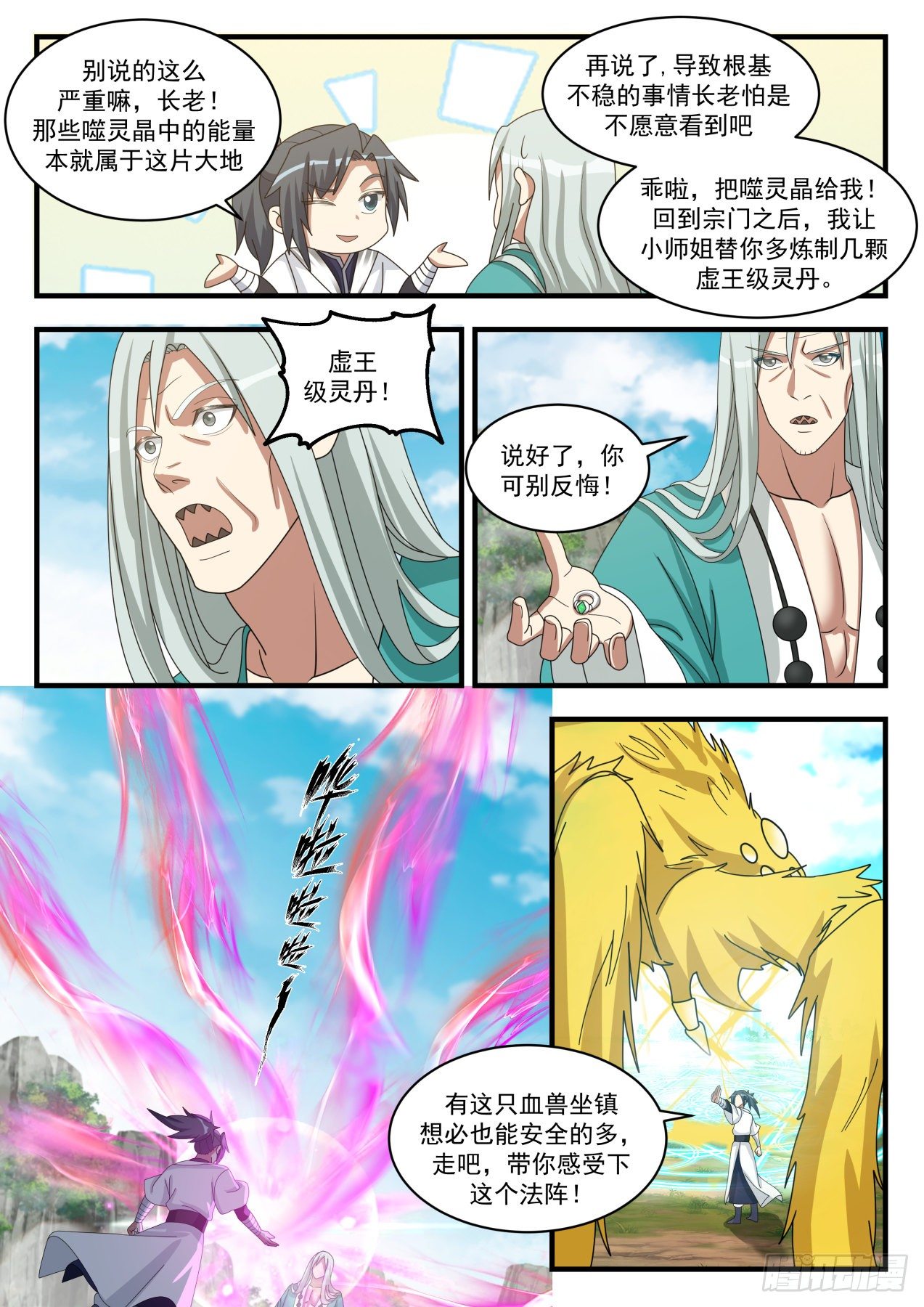 《武炼巅峰》漫画最新章节难道说！免费下拉式在线观看章节第【8】张图片