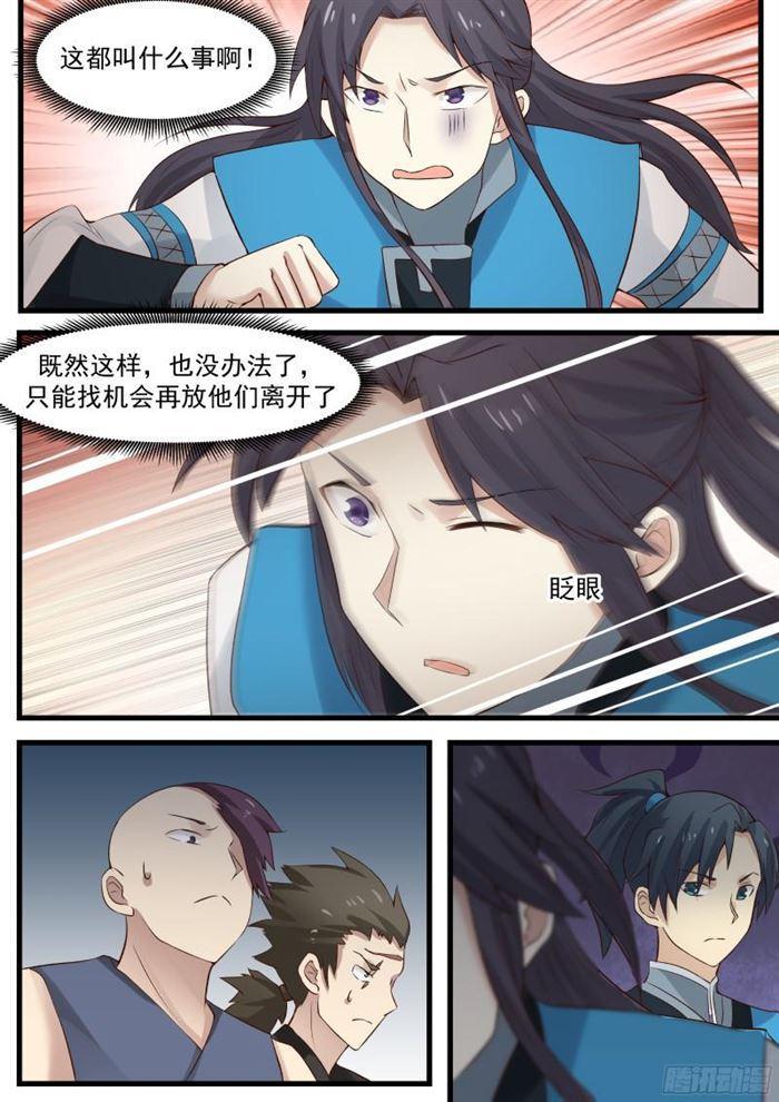 《武炼巅峰》漫画最新章节骑虎难下免费下拉式在线观看章节第【6】张图片