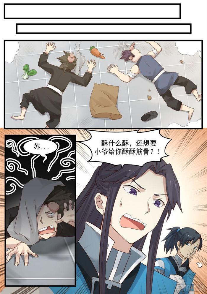 《武炼巅峰》漫画最新章节骑虎难下免费下拉式在线观看章节第【9】张图片