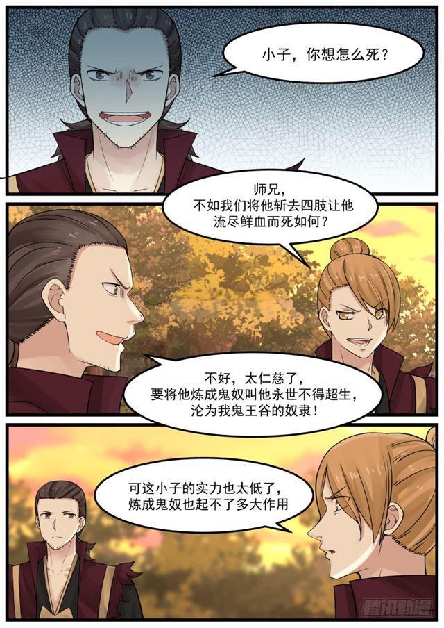 《武炼巅峰》漫画最新章节鬼王谷免费下拉式在线观看章节第【10】张图片