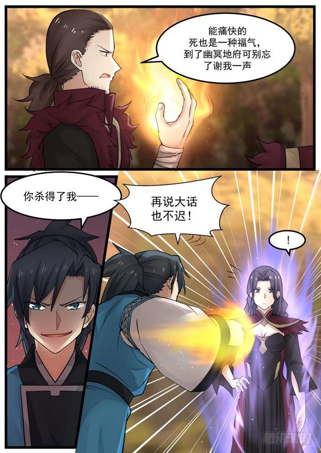 《武炼巅峰》漫画最新章节鬼王谷免费下拉式在线观看章节第【12】张图片