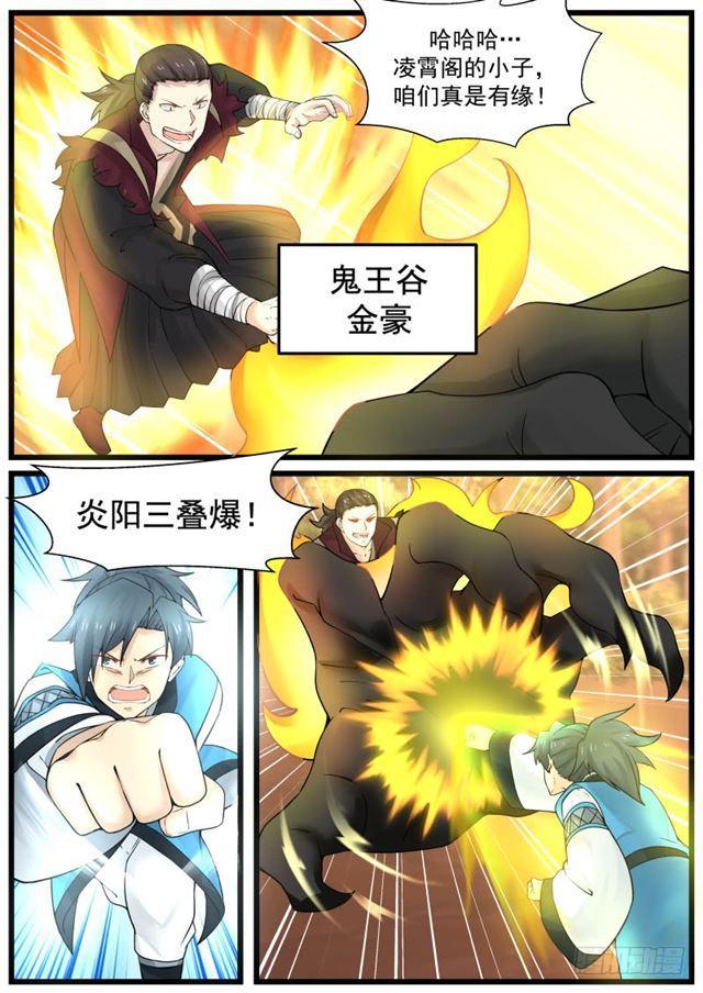 《武炼巅峰》漫画最新章节鬼王谷免费下拉式在线观看章节第【7】张图片