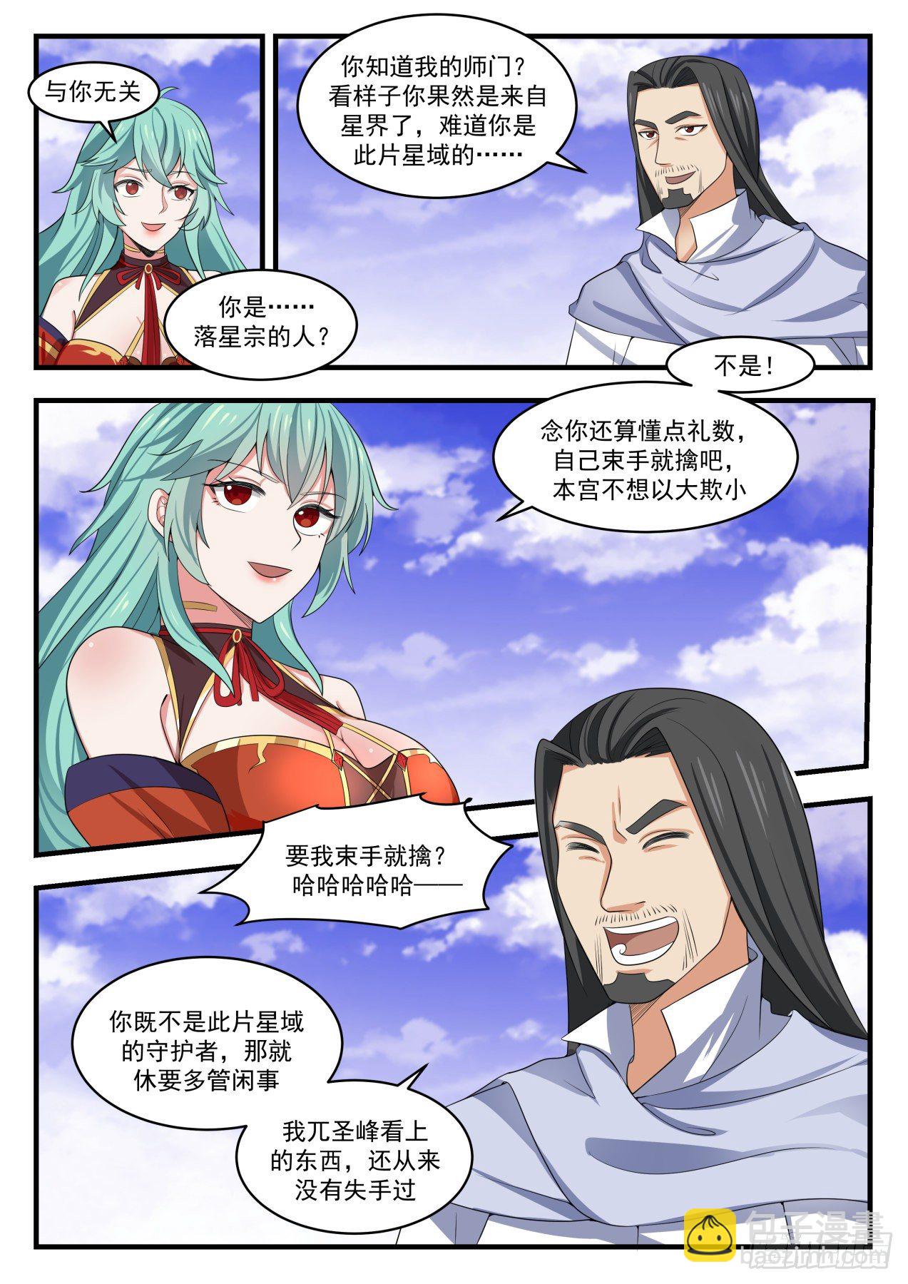 《武炼巅峰》漫画最新章节你的对手是我免费下拉式在线观看章节第【10】张图片