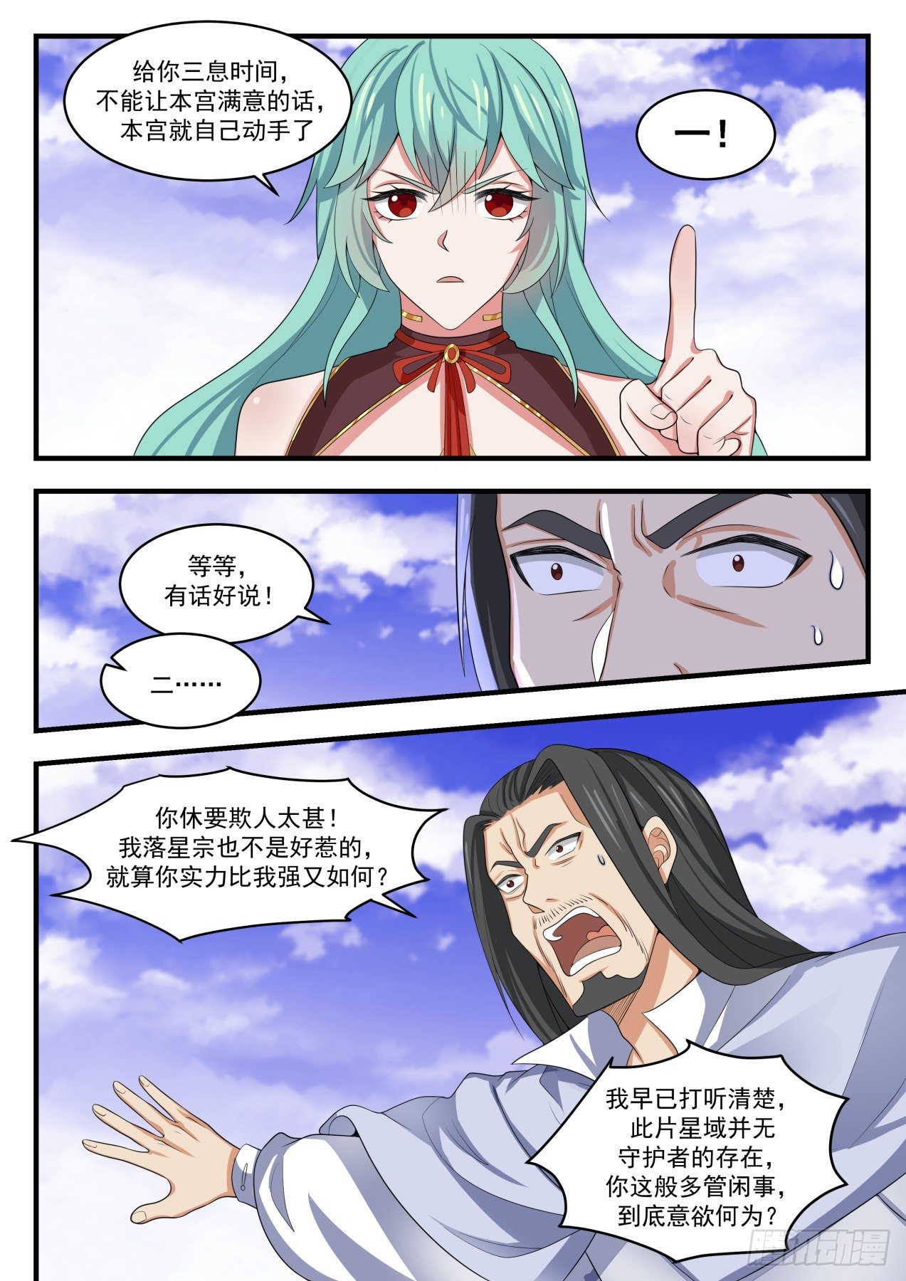 《武炼巅峰》漫画最新章节你的对手是我免费下拉式在线观看章节第【12】张图片