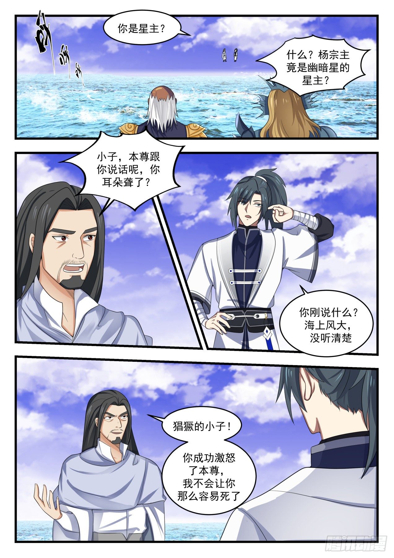 《武炼巅峰》漫画最新章节你的对手是我免费下拉式在线观看章节第【4】张图片