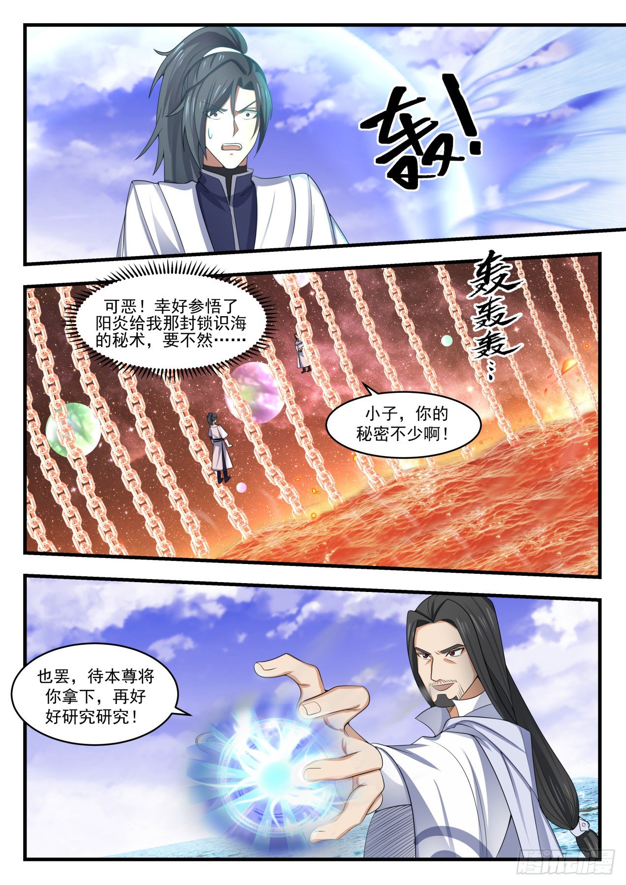 《武炼巅峰》漫画最新章节你的对手是我免费下拉式在线观看章节第【6】张图片