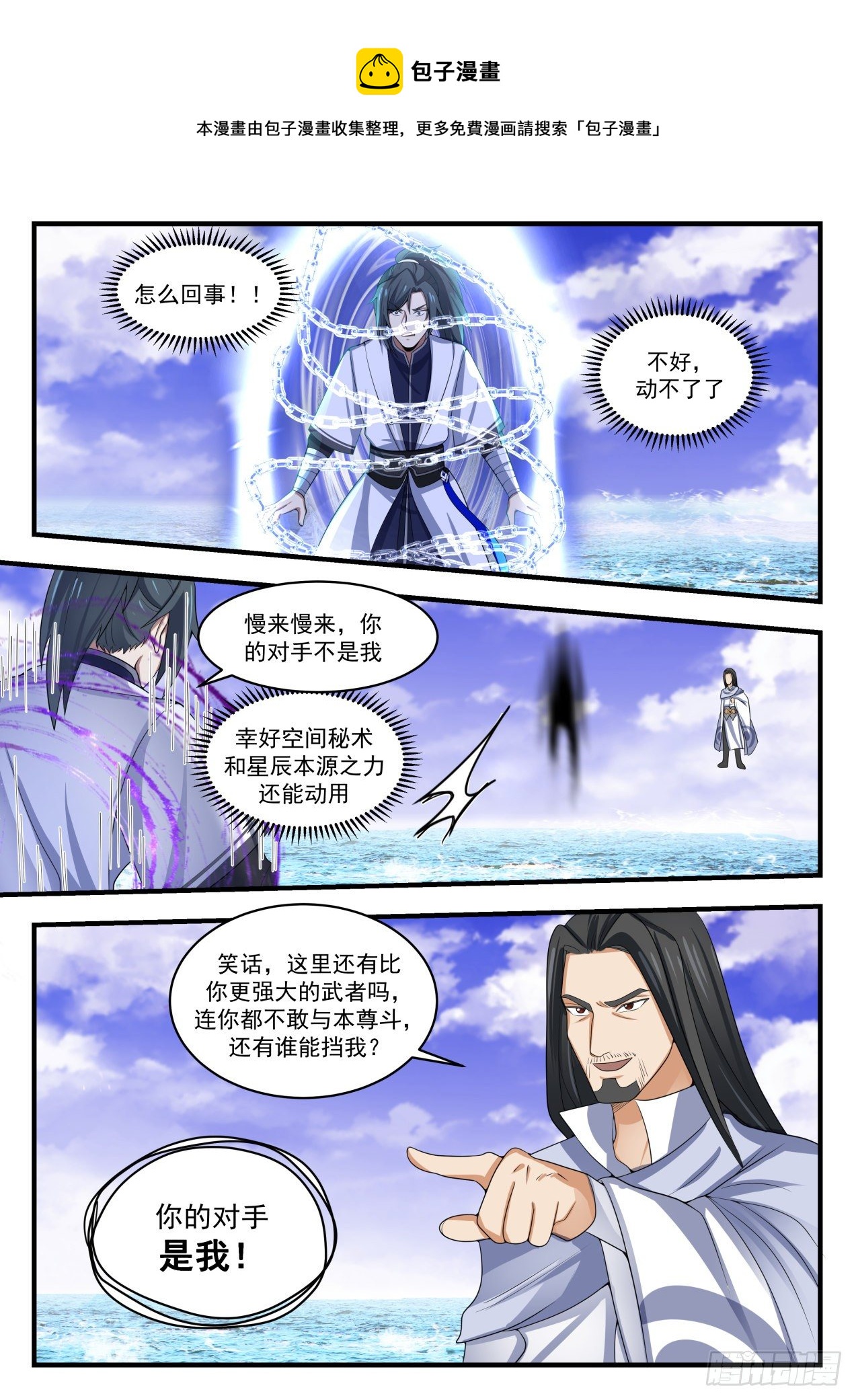 《武炼巅峰》漫画最新章节你的对手是我免费下拉式在线观看章节第【7】张图片