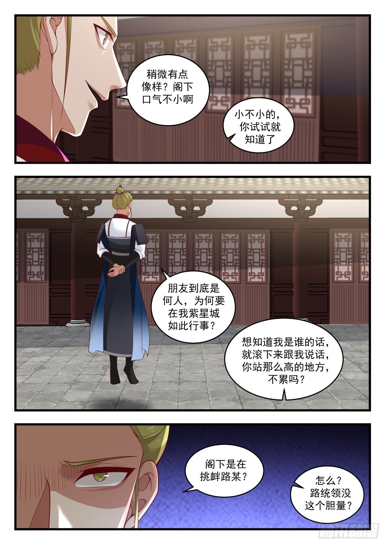 《武炼巅峰》漫画最新章节见机行事免费下拉式在线观看章节第【12】张图片