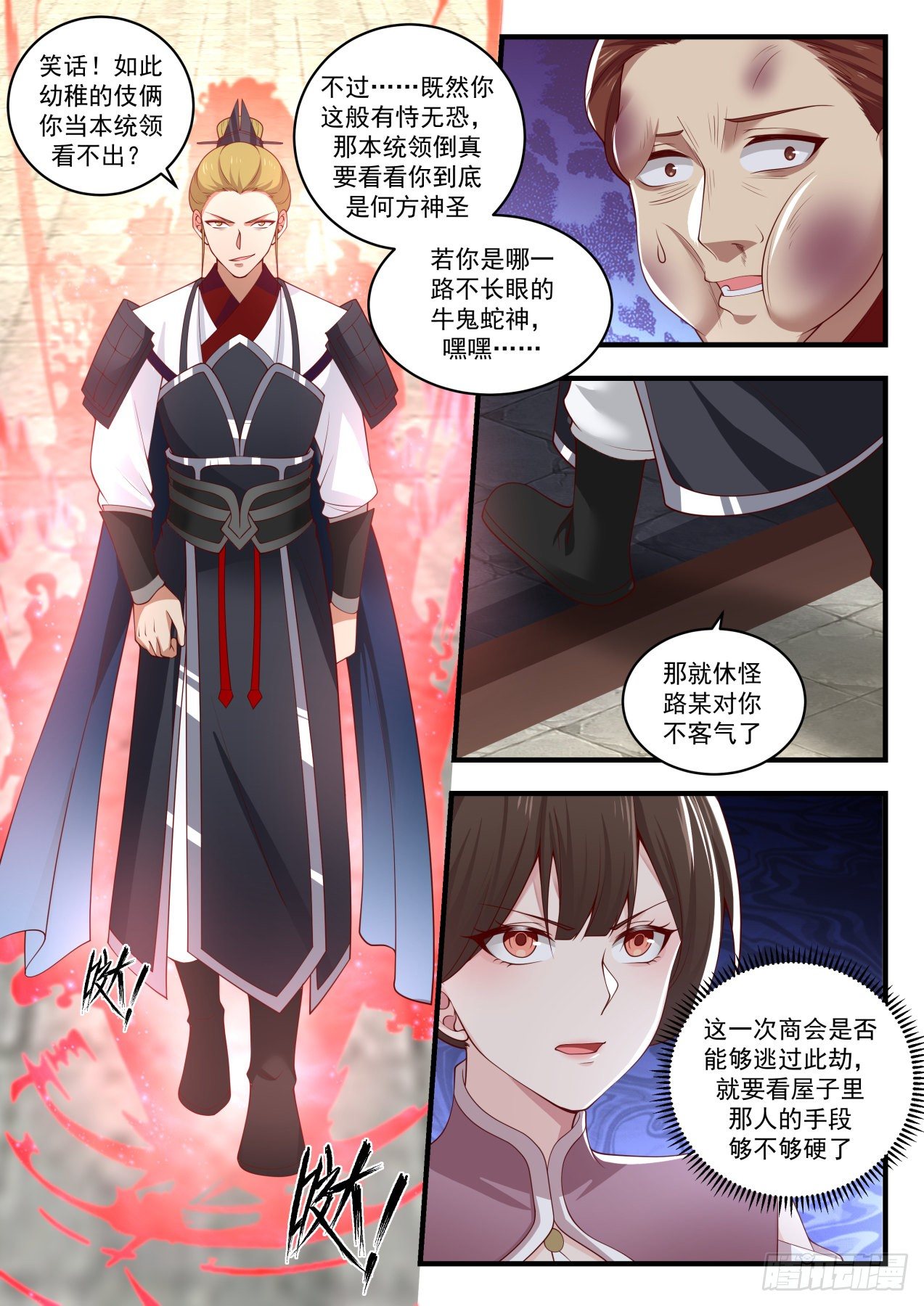 《武炼巅峰》漫画最新章节见机行事免费下拉式在线观看章节第【13】张图片