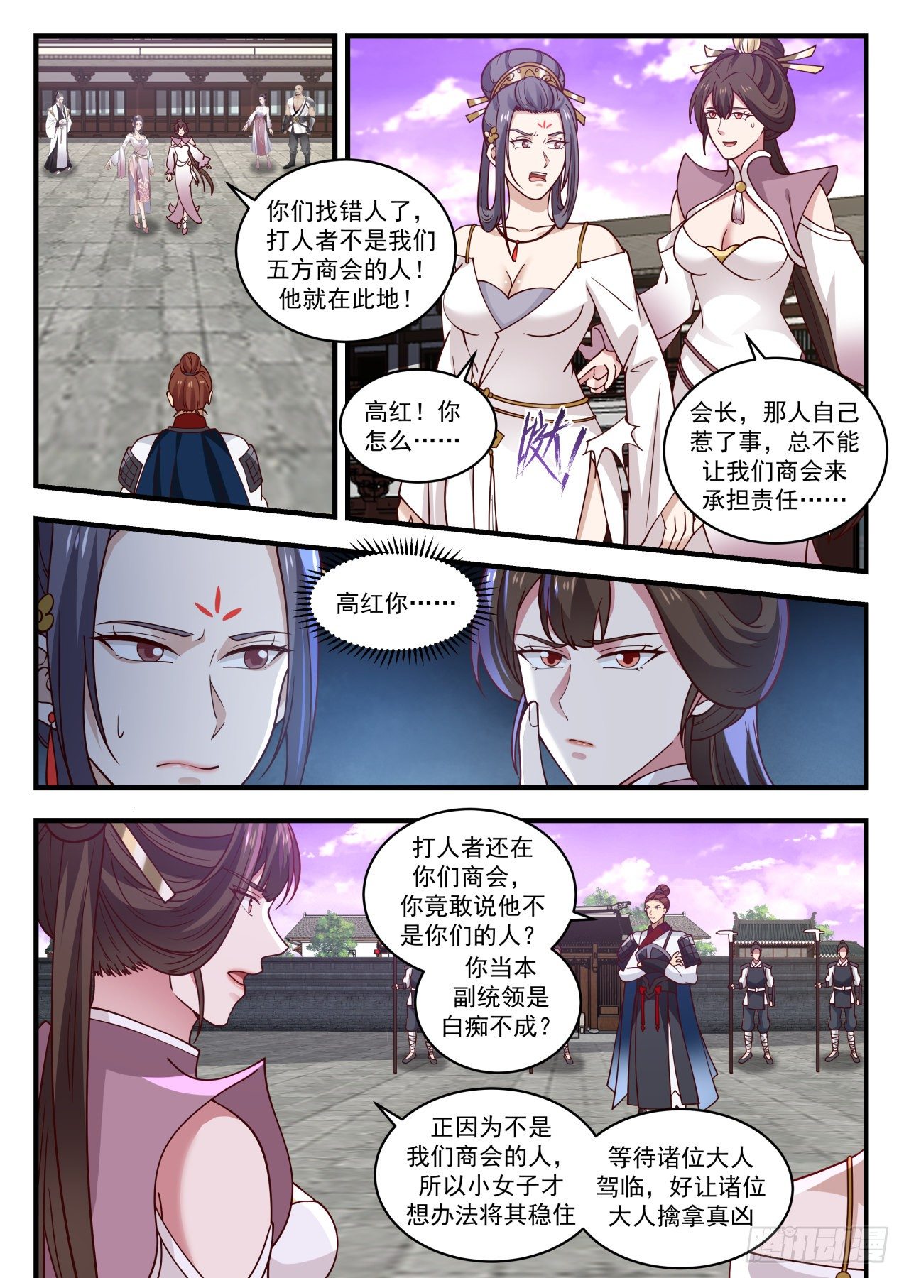 《武炼巅峰》漫画最新章节见机行事免费下拉式在线观看章节第【2】张图片