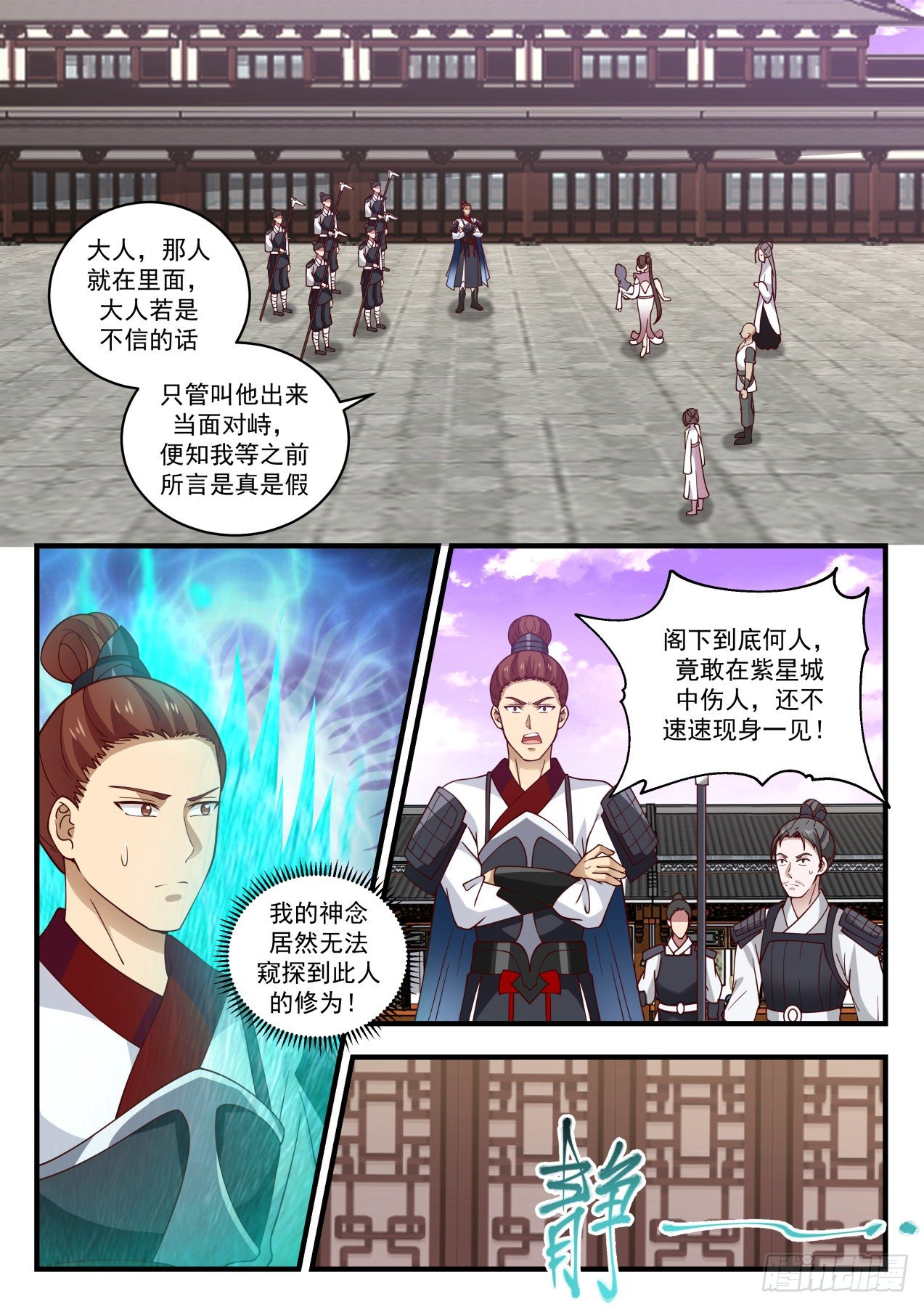 《武炼巅峰》漫画最新章节见机行事免费下拉式在线观看章节第【4】张图片