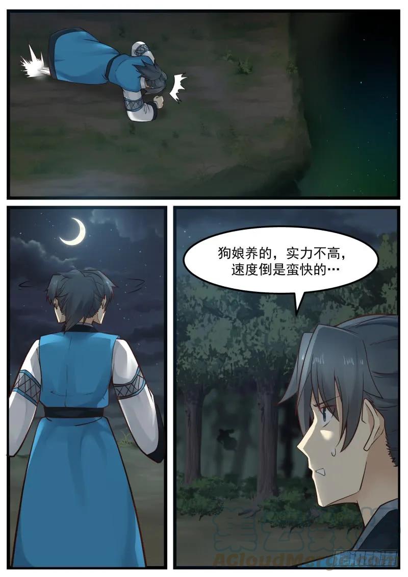 《武炼巅峰》漫画最新章节对耗免费下拉式在线观看章节第【11】张图片