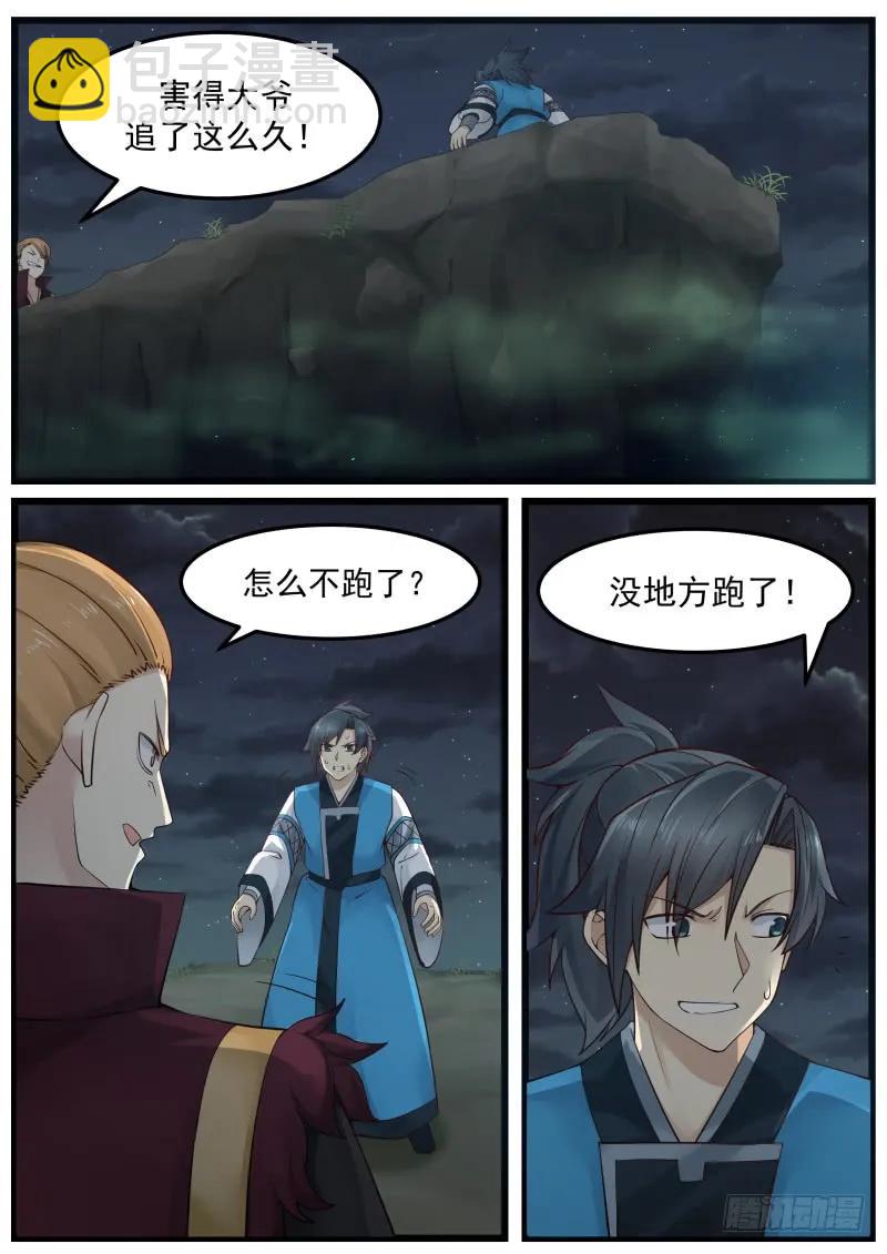 《武炼巅峰》漫画最新章节对耗免费下拉式在线观看章节第【12】张图片