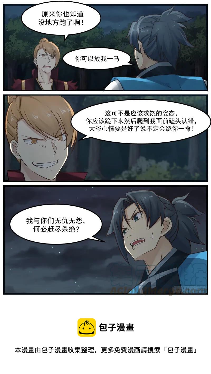 《武炼巅峰》漫画最新章节对耗免费下拉式在线观看章节第【13】张图片