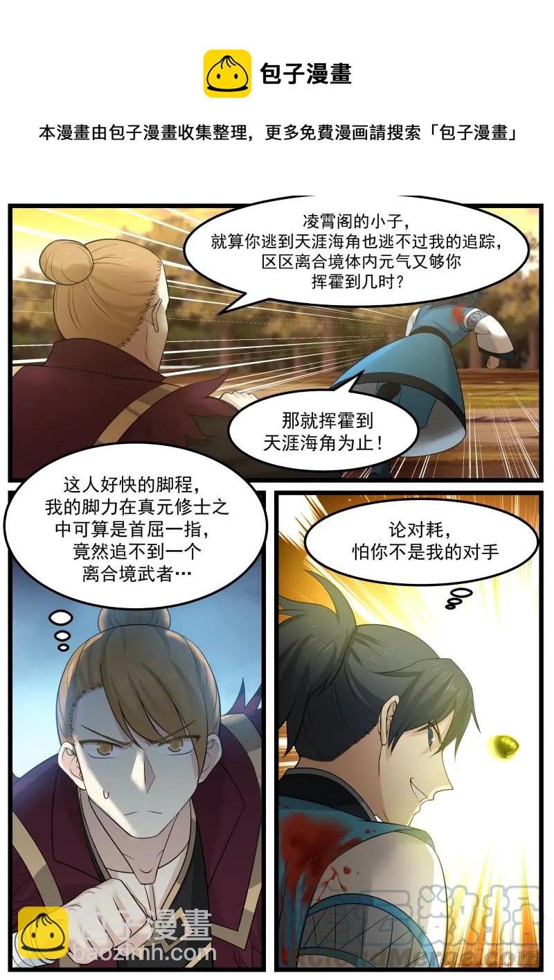 《武炼巅峰》漫画最新章节对耗免费下拉式在线观看章节第【9】张图片