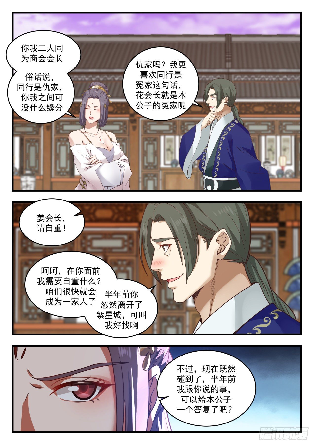 《武炼巅峰》漫画最新章节有人撑腰免费下拉式在线观看章节第【4】张图片