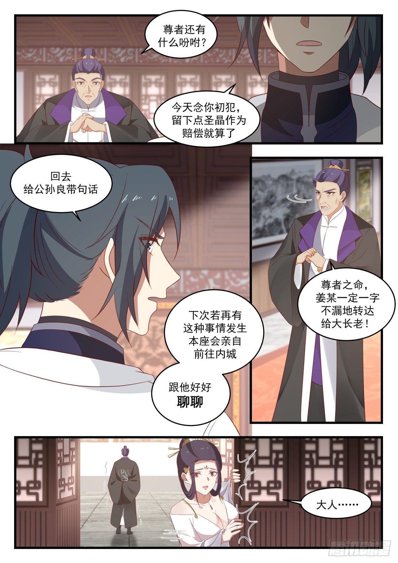 《武炼巅峰》漫画最新章节争相招揽免费下拉式在线观看章节第【11】张图片