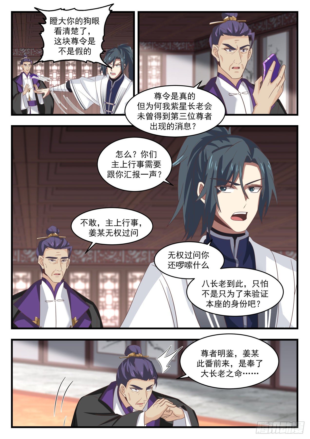 《武炼巅峰》漫画最新章节争相招揽免费下拉式在线观看章节第【9】张图片