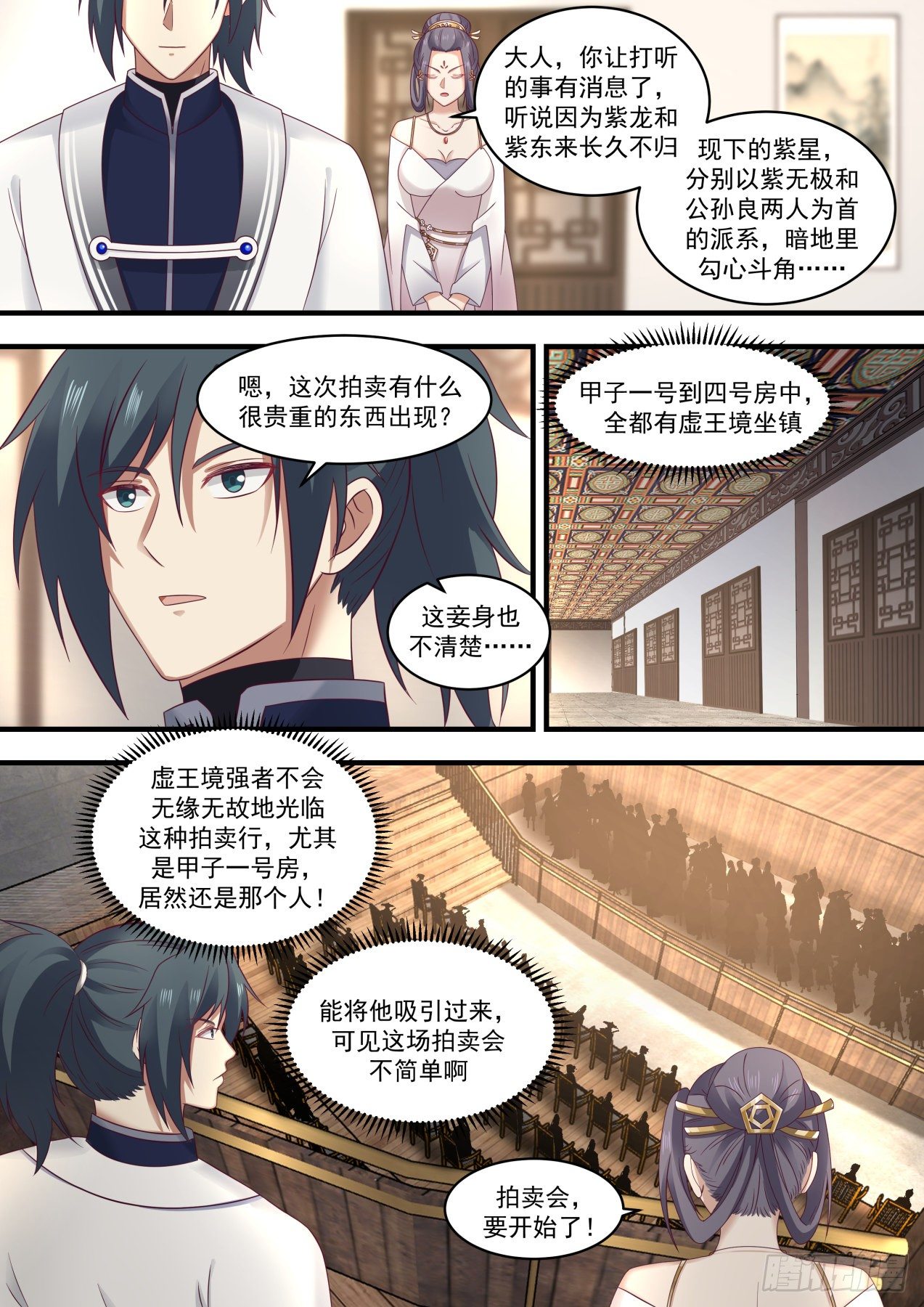 《武炼巅峰》漫画最新章节是友非敌免费下拉式在线观看章节第【10】张图片