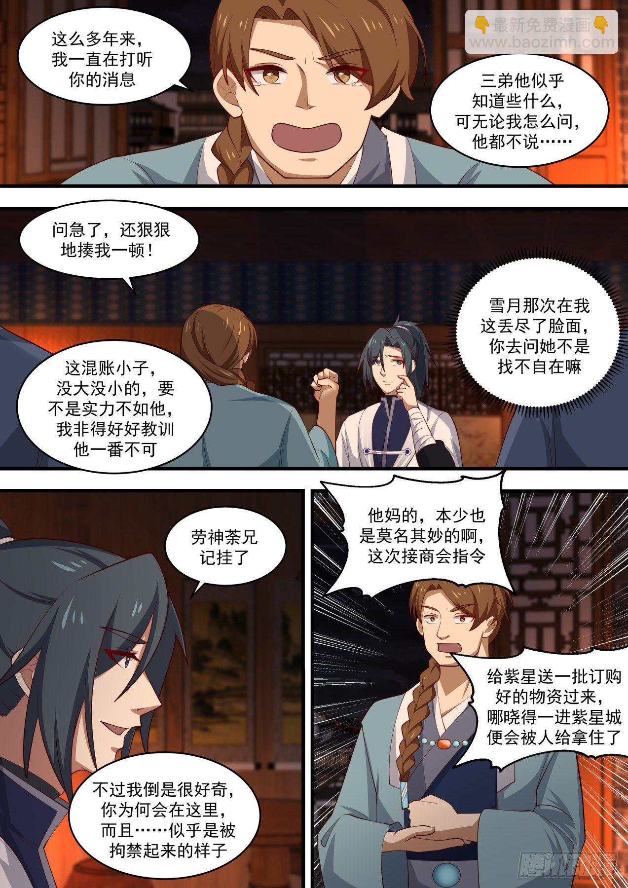 《武炼巅峰》漫画最新章节是友非敌免费下拉式在线观看章节第【4】张图片