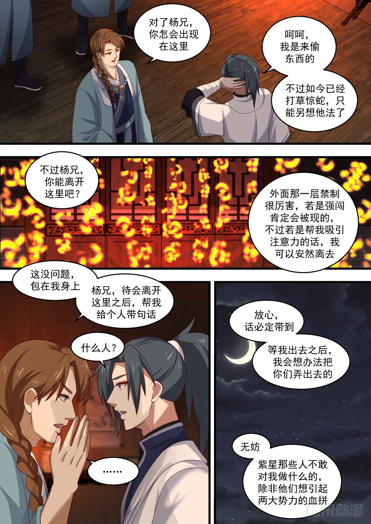 《武炼巅峰》漫画最新章节是友非敌免费下拉式在线观看章节第【6】张图片