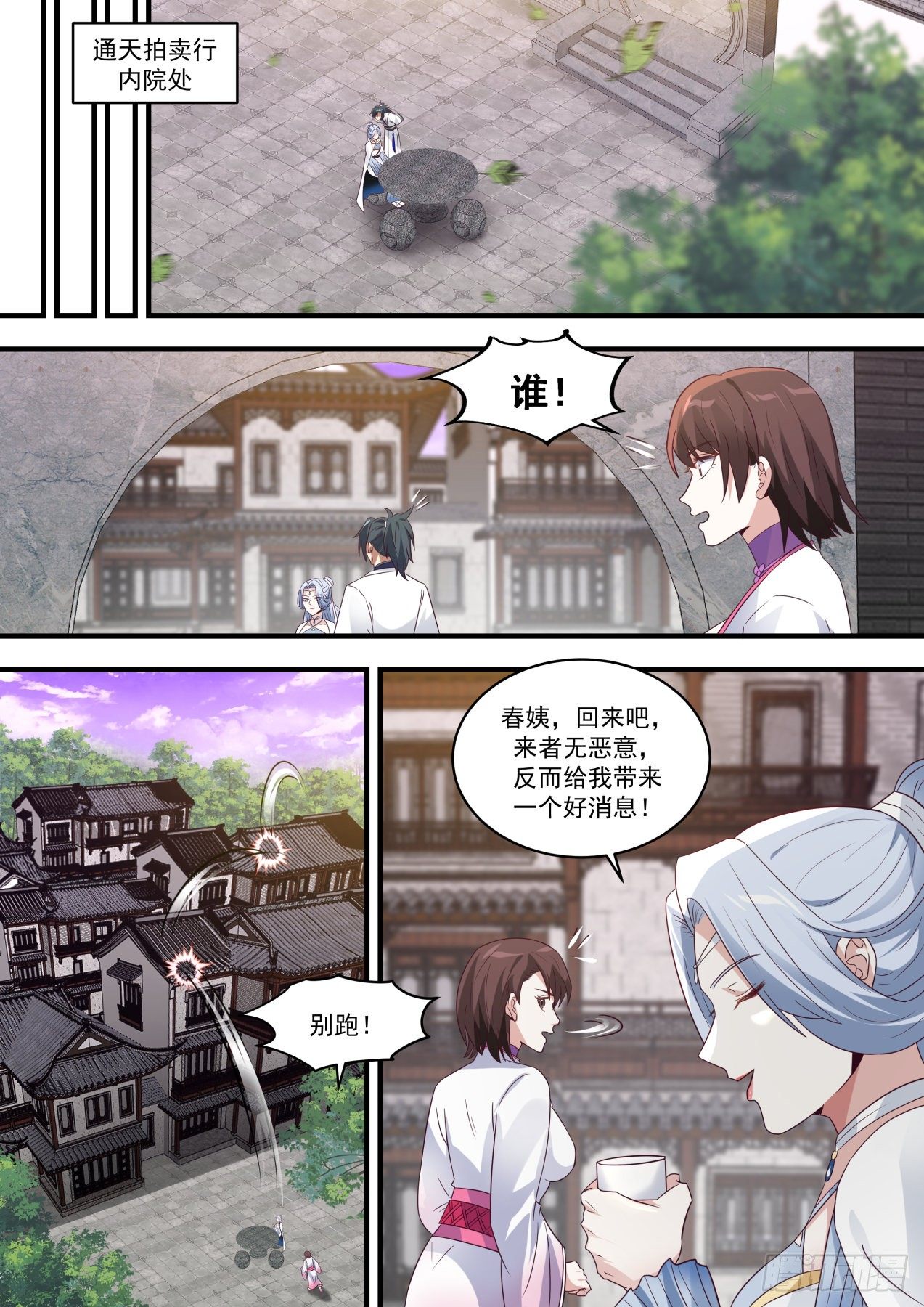 《武炼巅峰》漫画最新章节是友非敌免费下拉式在线观看章节第【8】张图片