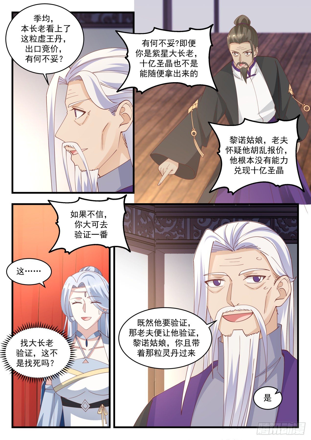 《武炼巅峰》漫画最新章节天价虚王丹免费下拉式在线观看章节第【10】张图片