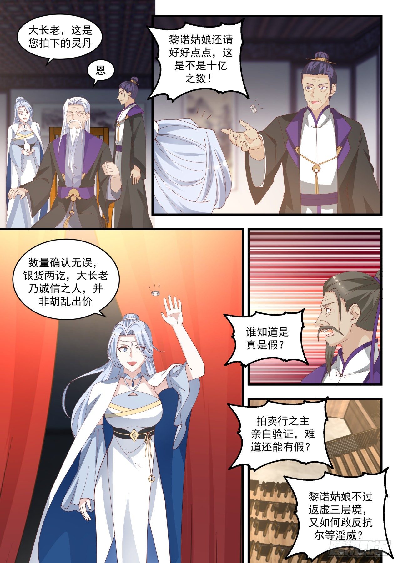 《武炼巅峰》漫画最新章节天价虚王丹免费下拉式在线观看章节第【11】张图片