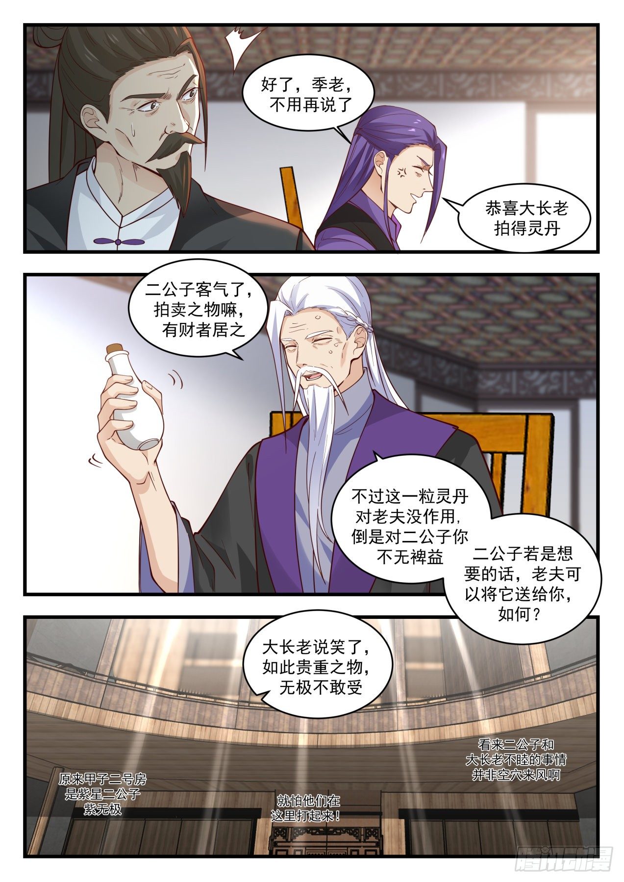 《武炼巅峰》漫画最新章节天价虚王丹免费下拉式在线观看章节第【12】张图片