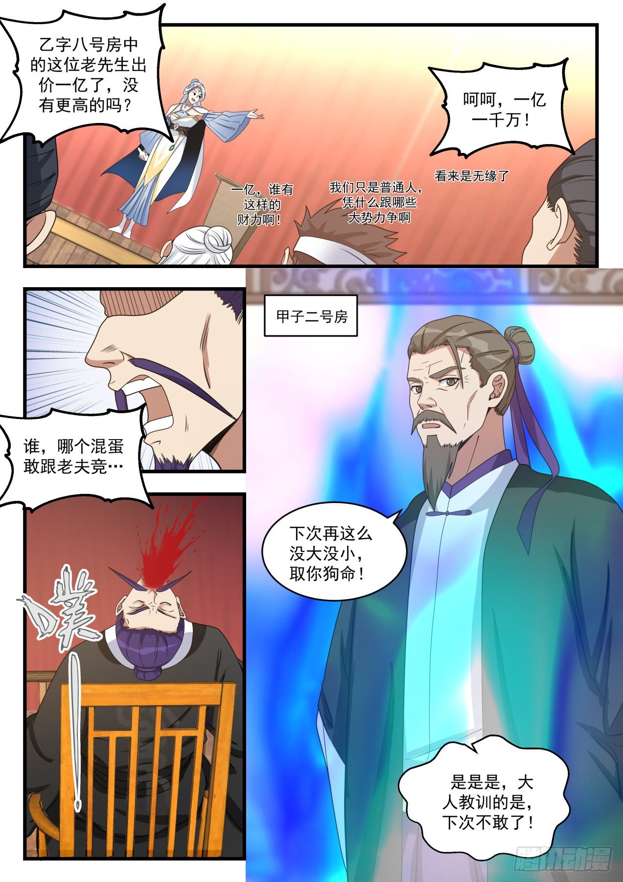 《武炼巅峰》漫画最新章节天价虚王丹免费下拉式在线观看章节第【6】张图片