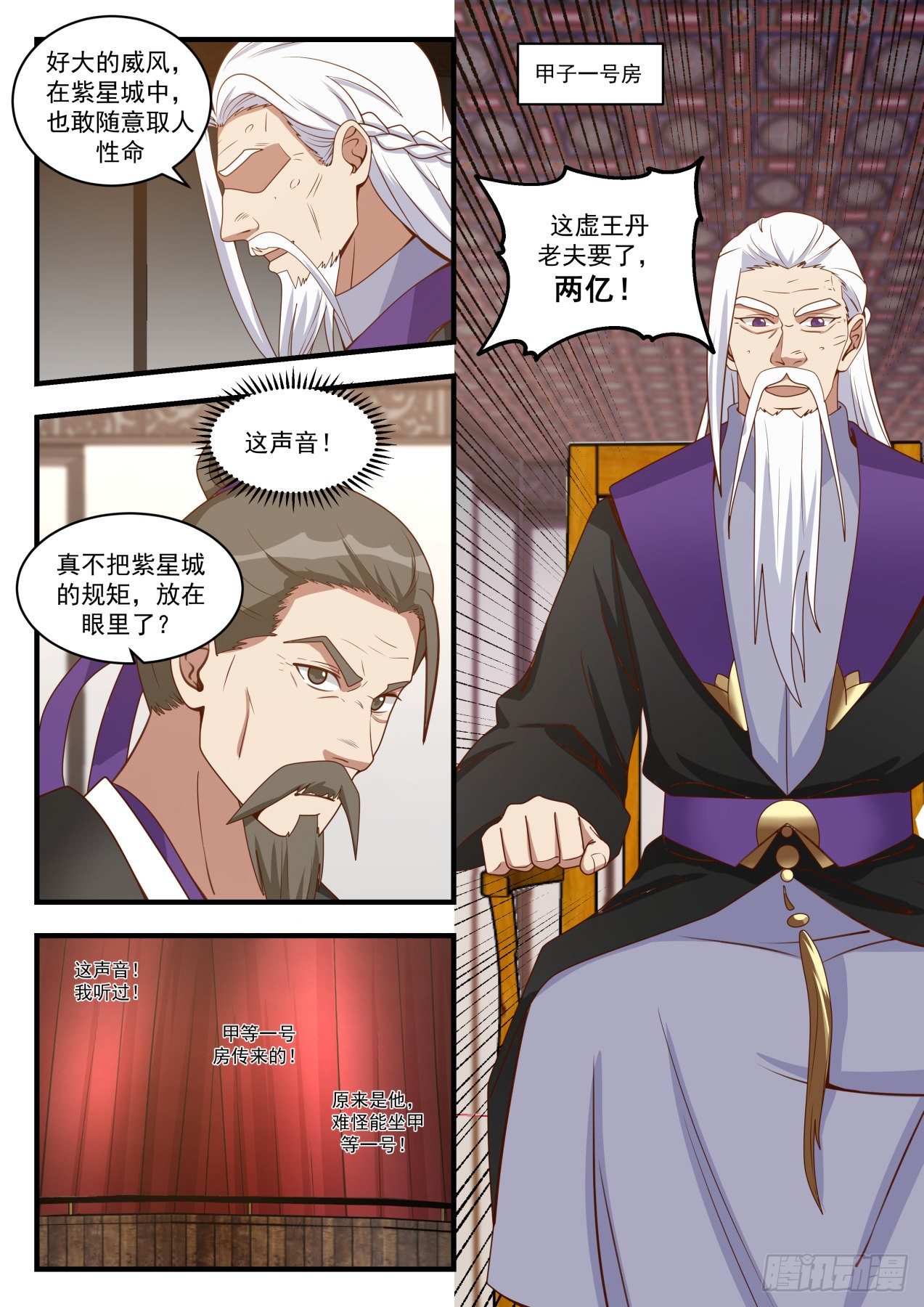 《武炼巅峰》漫画最新章节天价虚王丹免费下拉式在线观看章节第【7】张图片