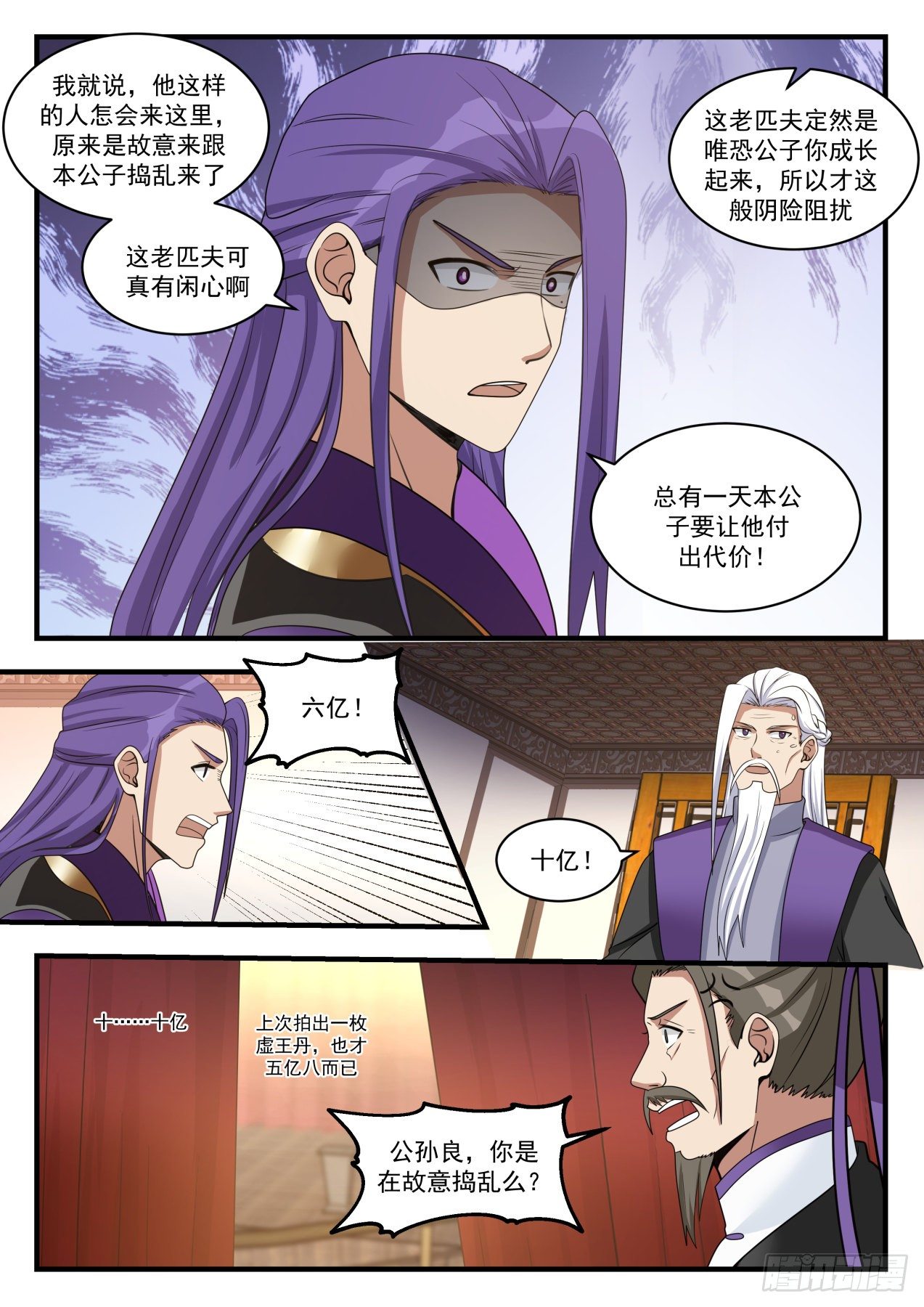 《武炼巅峰》漫画最新章节天价虚王丹免费下拉式在线观看章节第【9】张图片